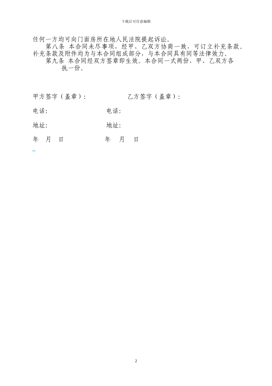 门面房租赁合同范本(简易实用)_第2页