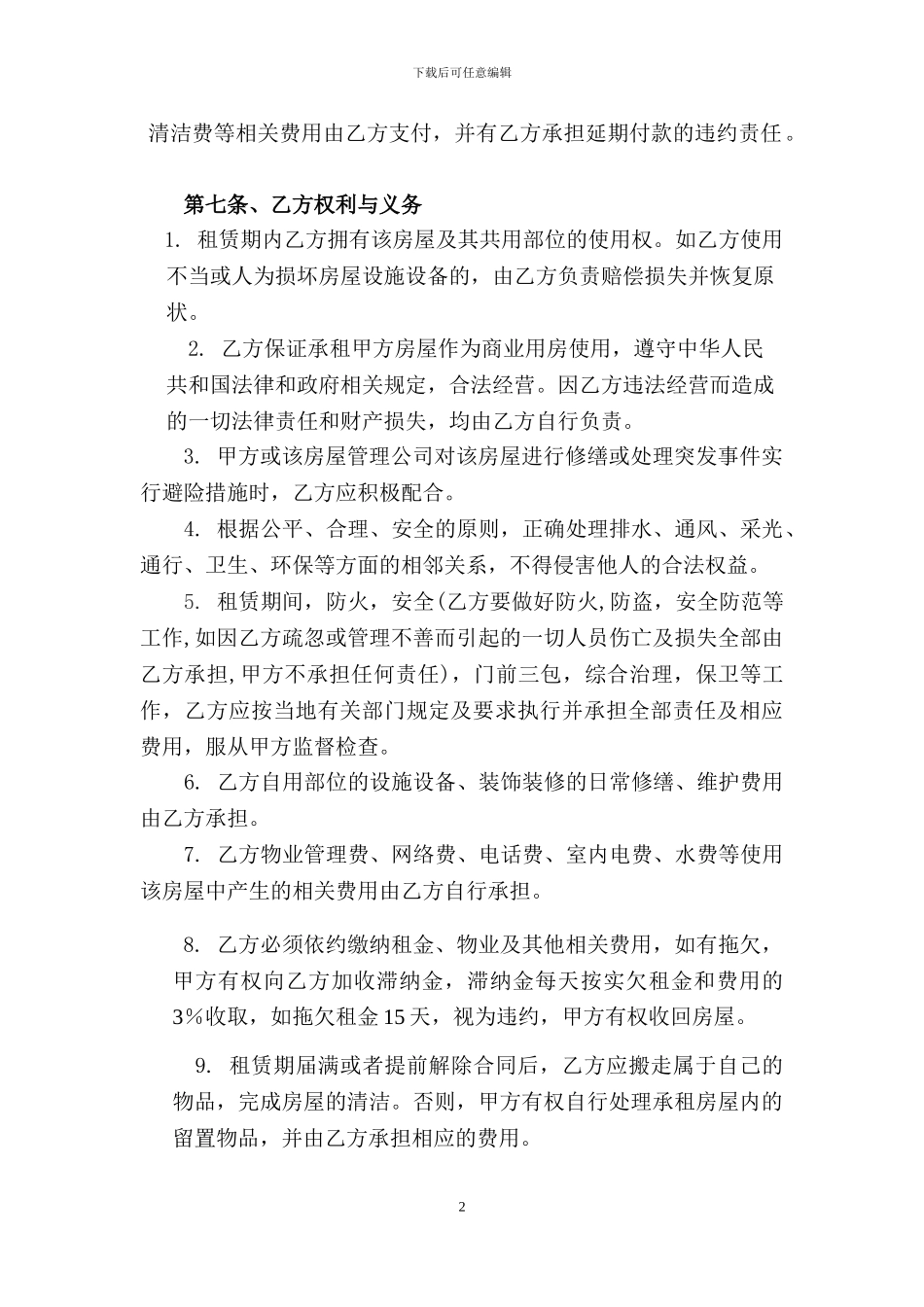 门面房租赁合同空_第2页