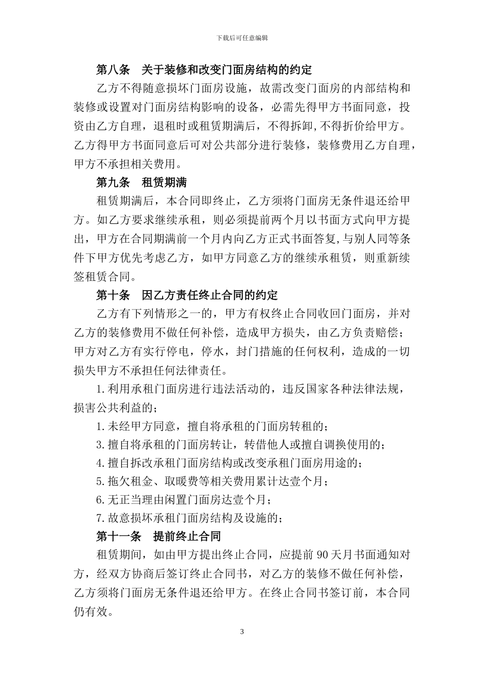 门面房租赁合同空_第3页