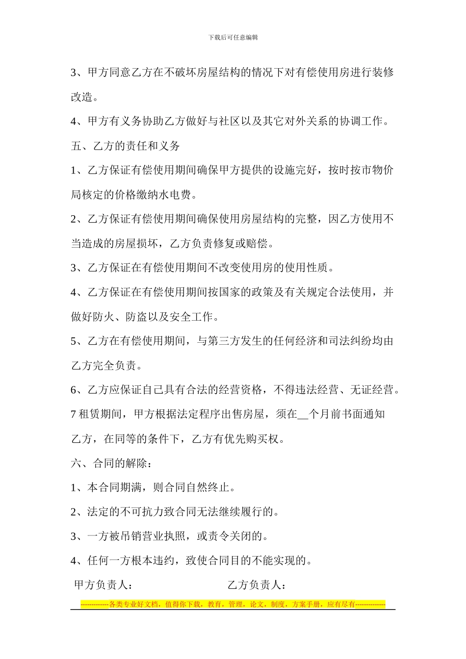 门面房租赁合同标准版_第2页