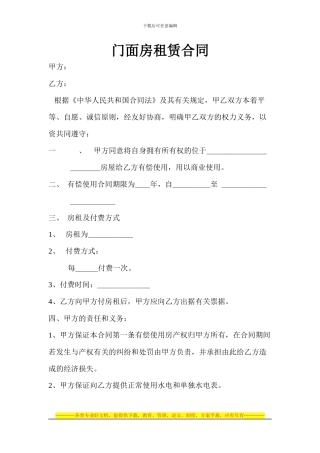 门面房租赁合同标准版