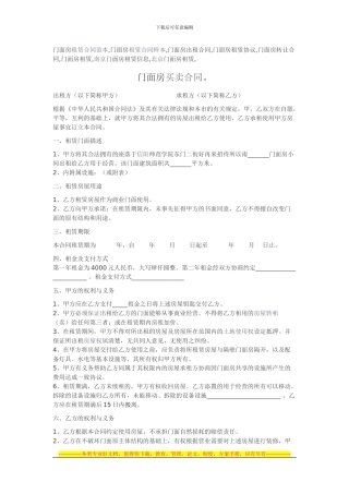 门面房租赁合同范本