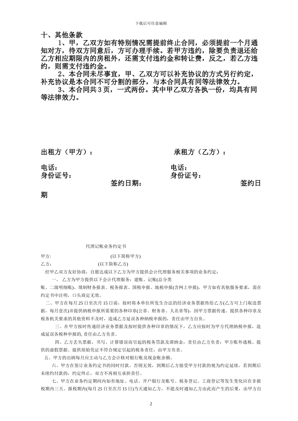 门面出租合同范本_第2页