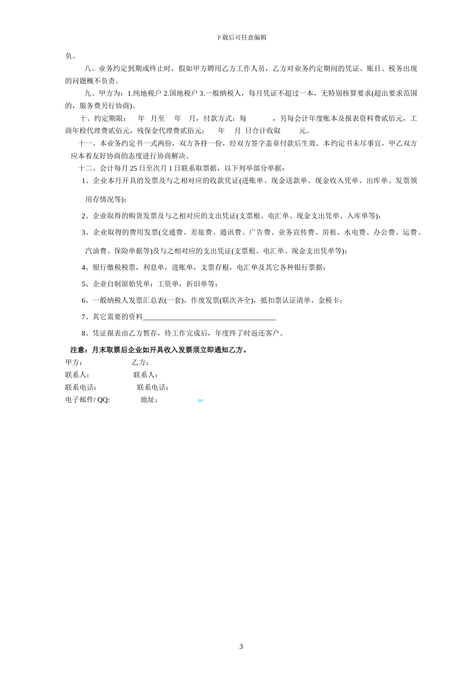 门面出租合同范本_第3页