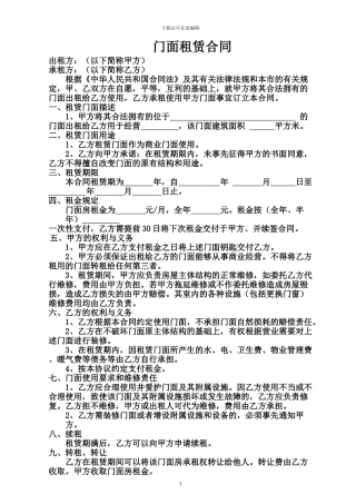 门面出租合同范本