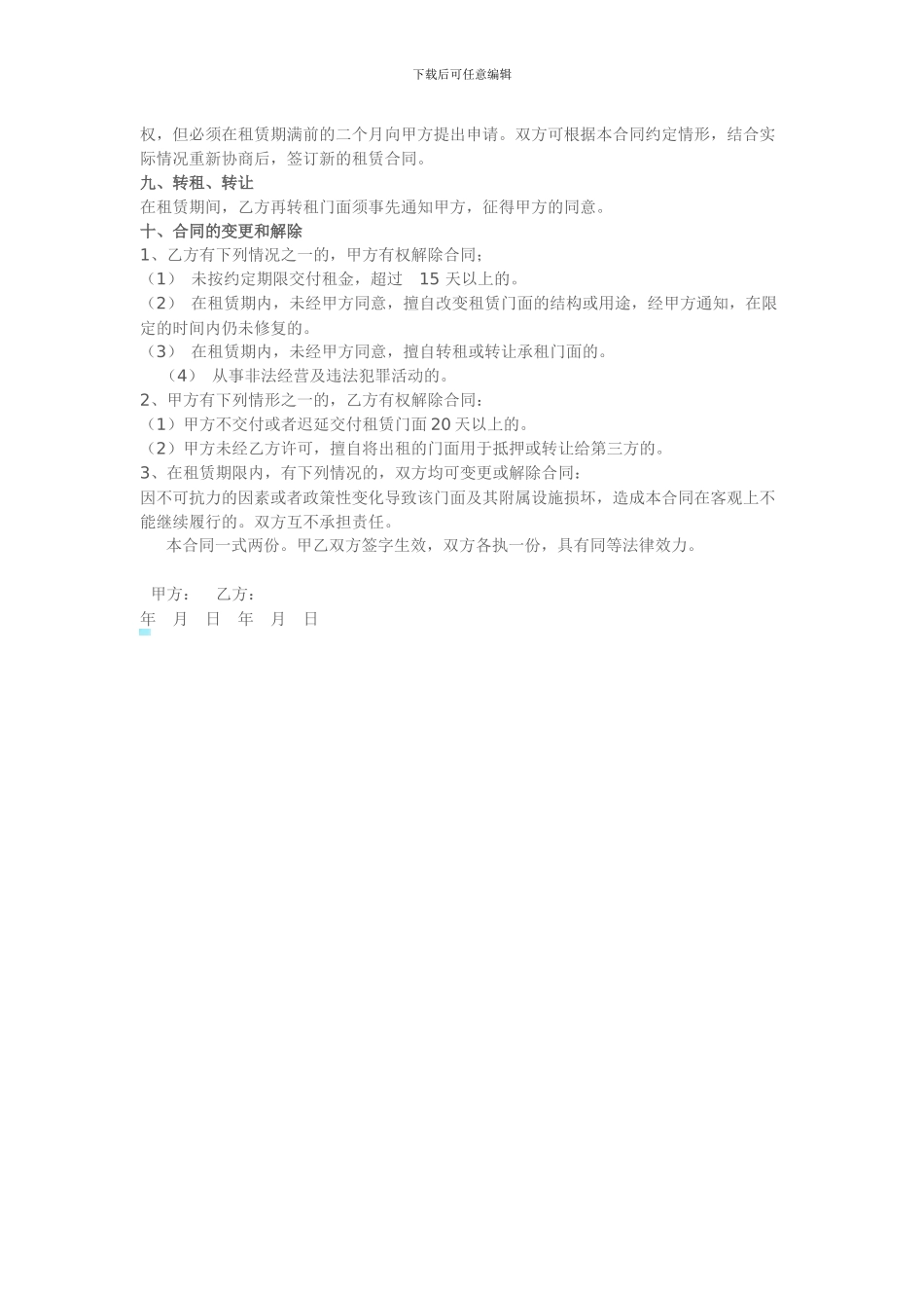 门面房租赁合同范本_第2页