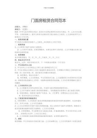 门面房租赁合同范本