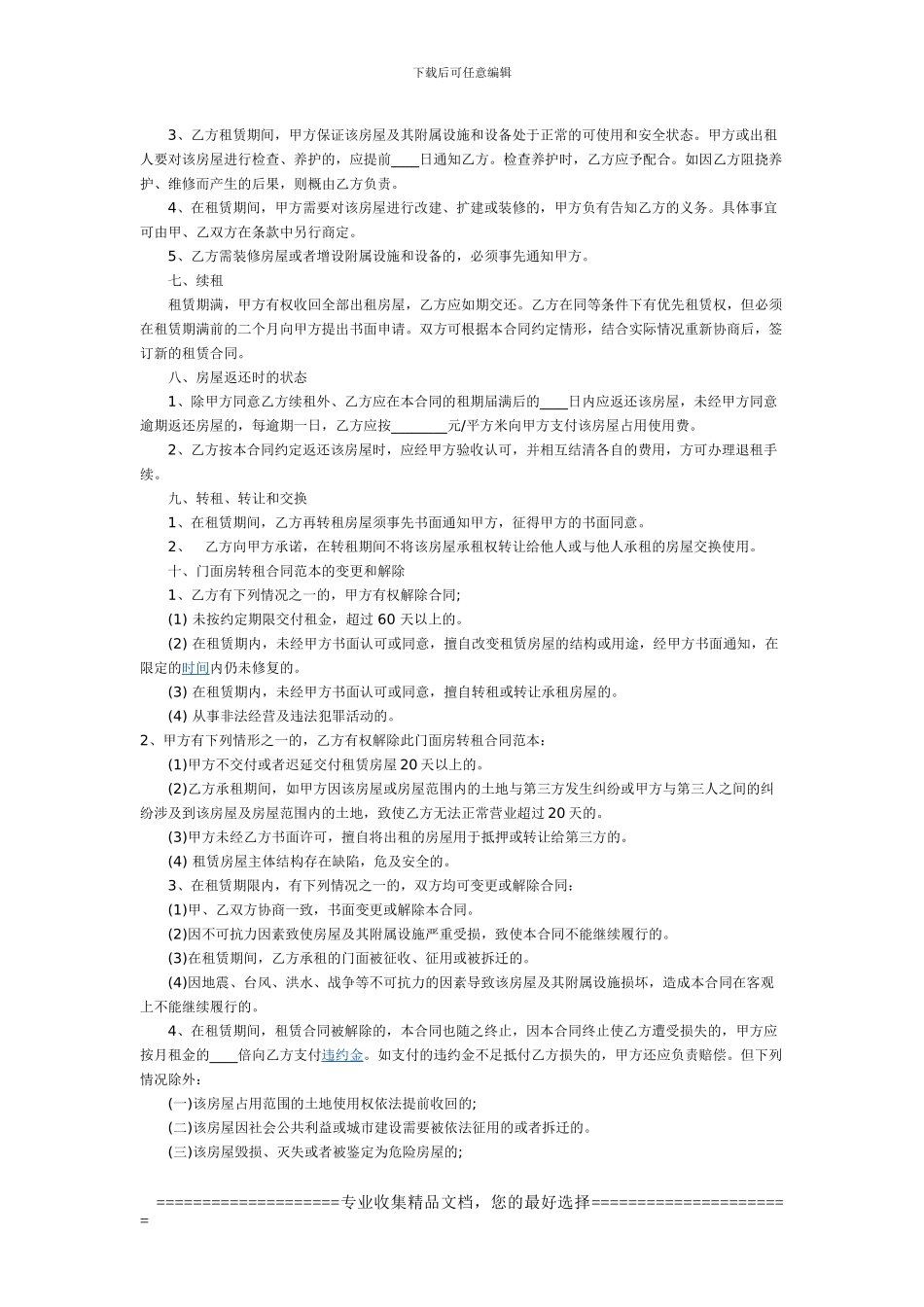 门面房转租合同范本_第2页