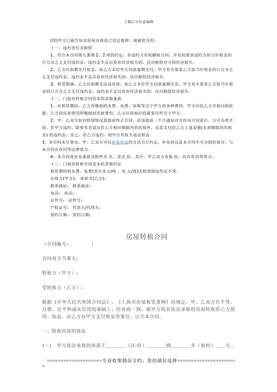 门面房转租合同范本_第3页