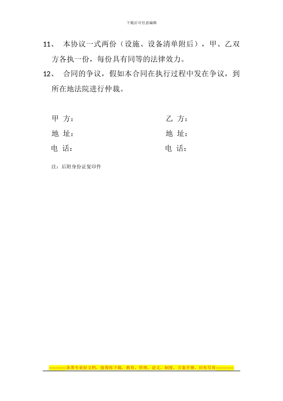 门面承包经营协议_第3页