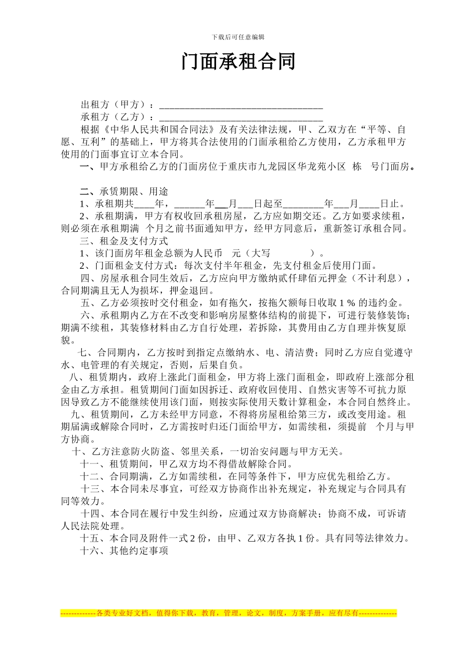 门面承租合同_第1页