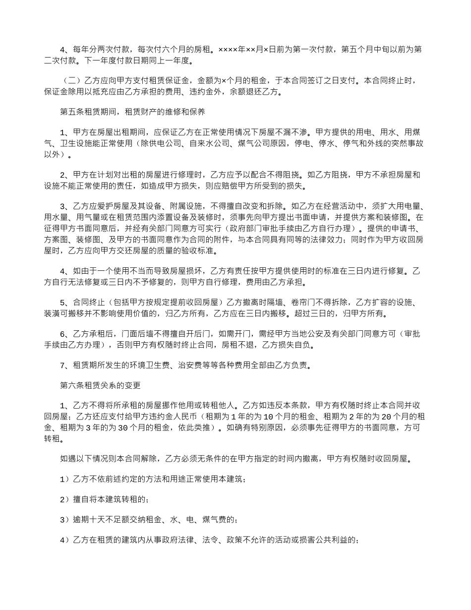 门面房租赁的合同范本_第2页