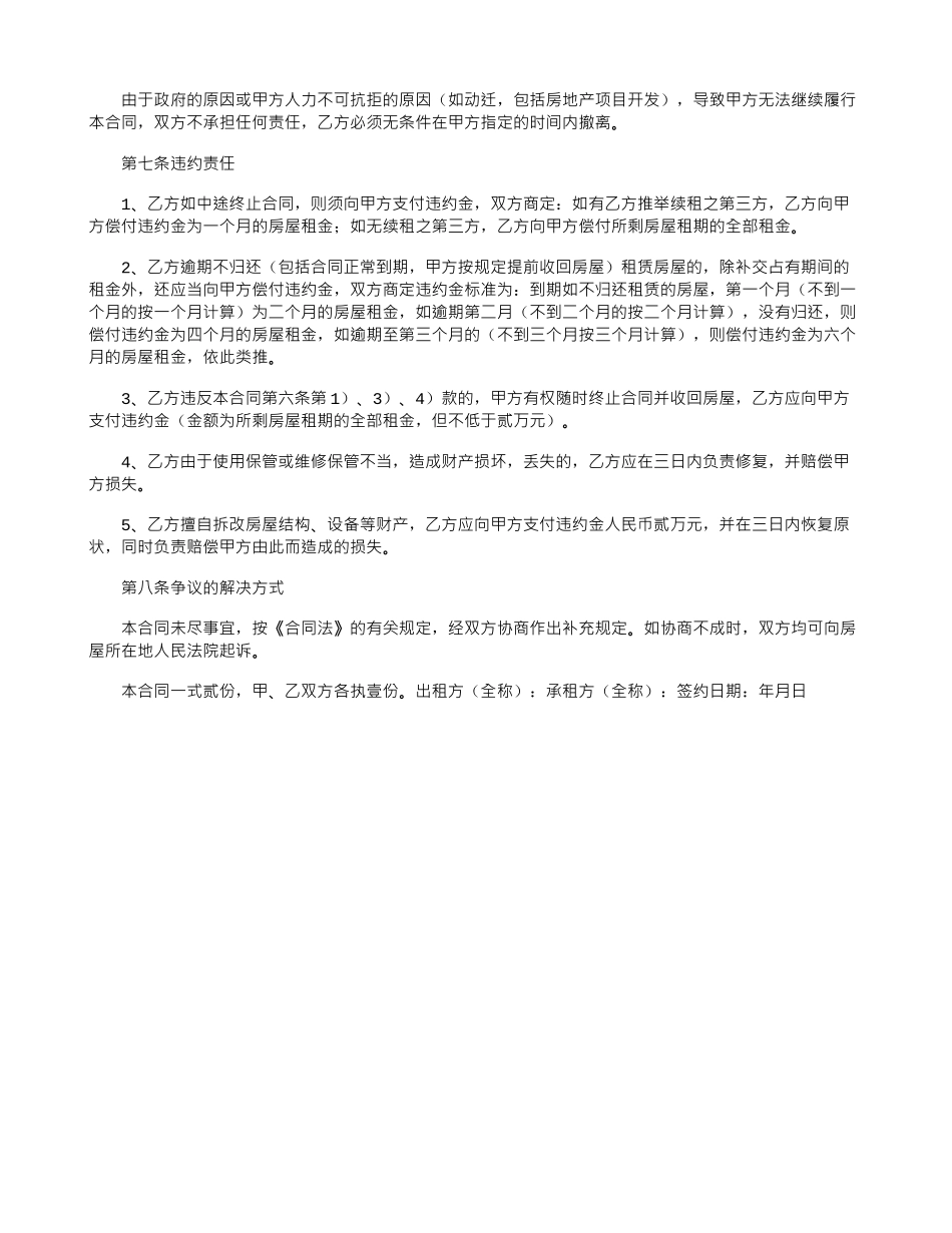 门面房租赁的合同范本_第3页