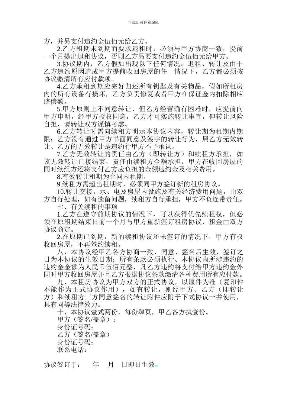 门面租房协议书--范本_第2页