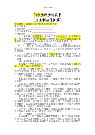 门面租房协议书--范本