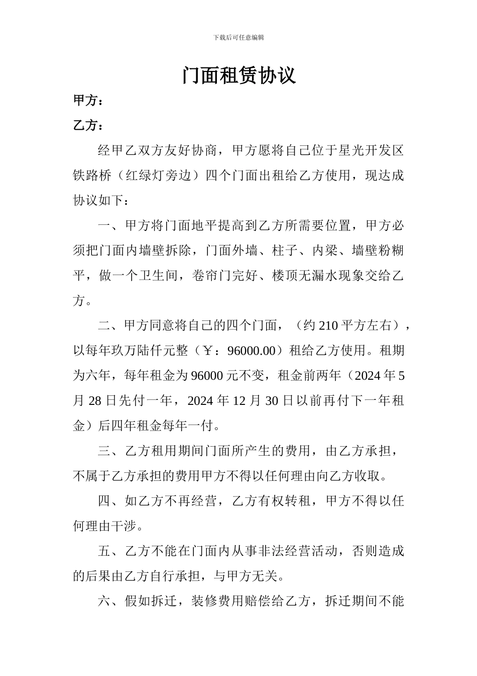 门面租租赁协议_第1页
