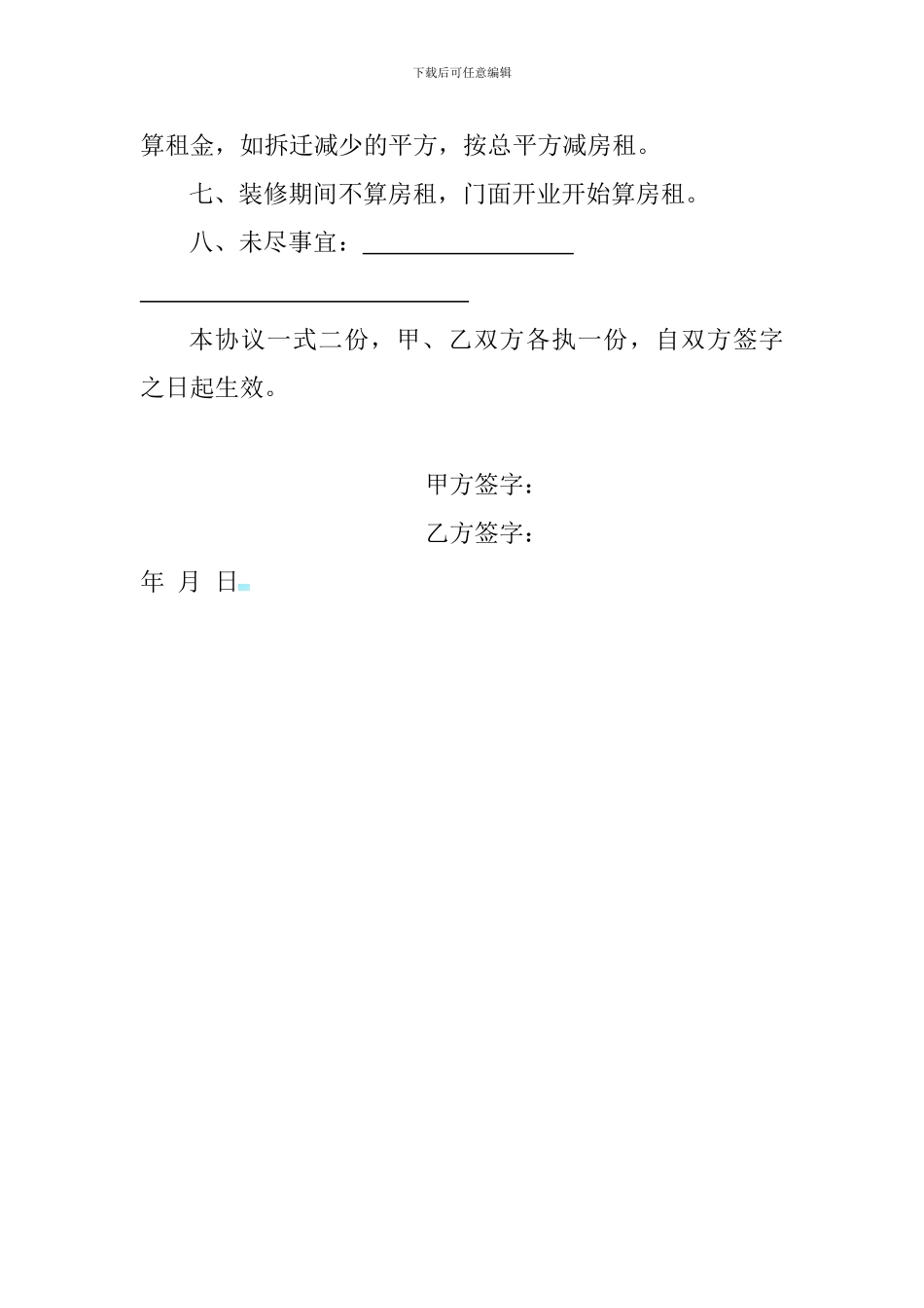 门面租租赁协议_第2页