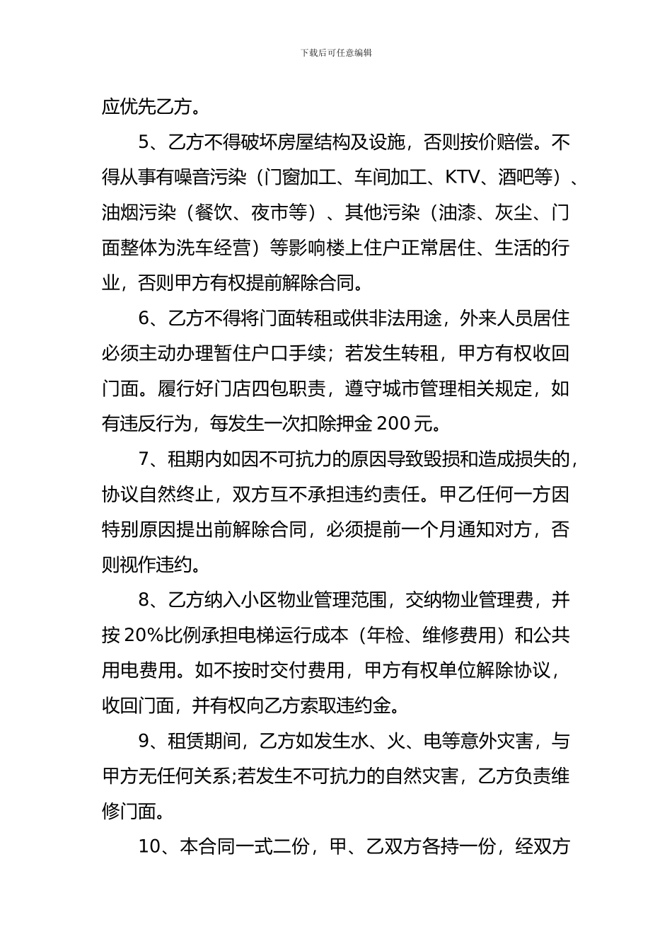 门面租赁协议_第2页