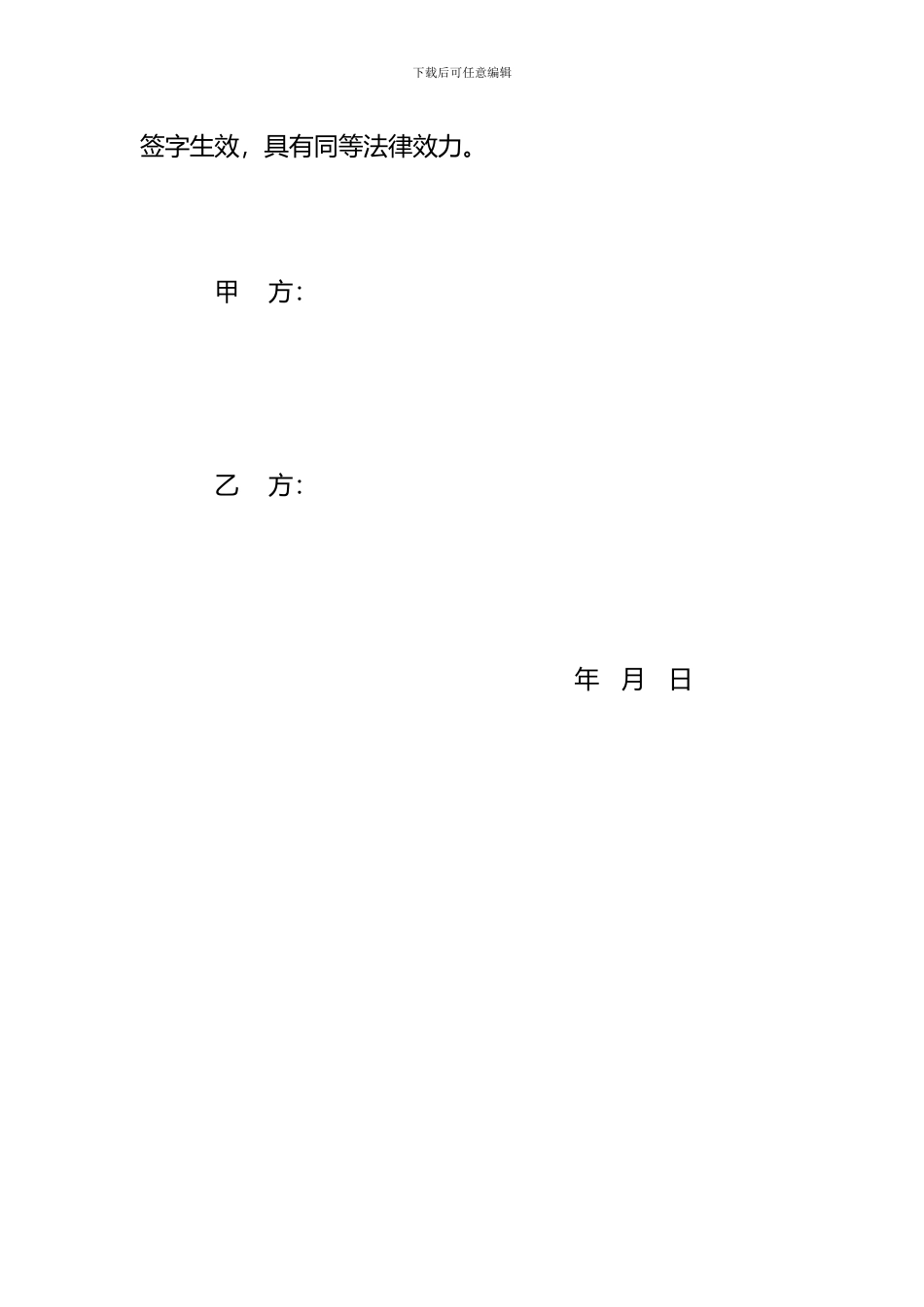 门面租赁协议_第3页