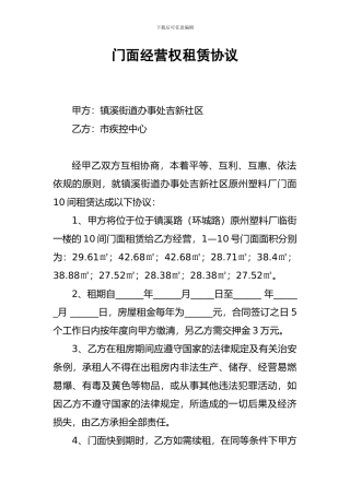 门面租赁协议