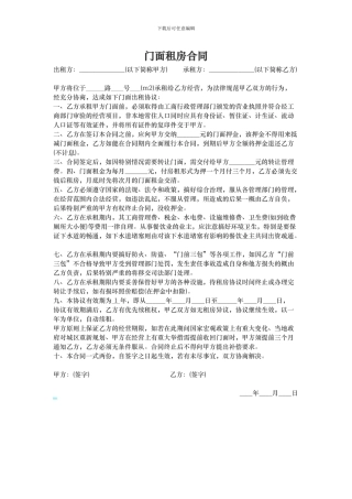 门面租房合同