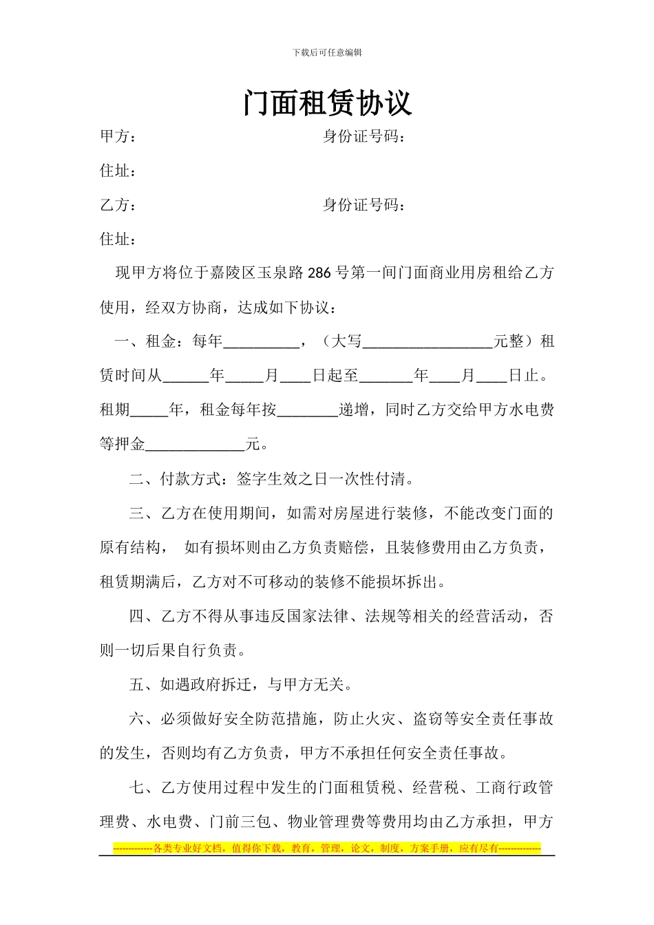 门面租赁协议_第1页