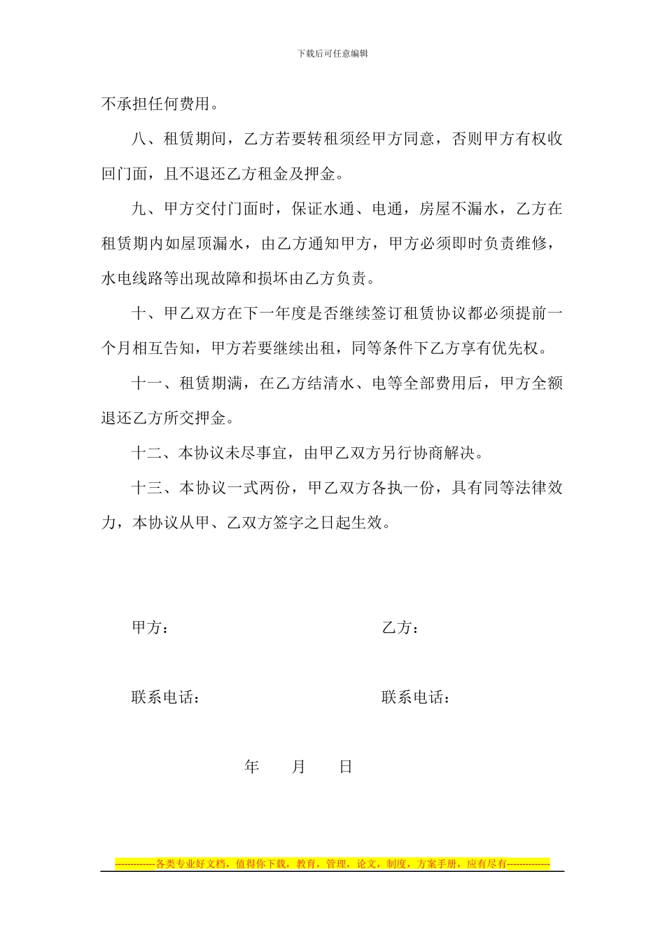 门面租赁协议_第2页