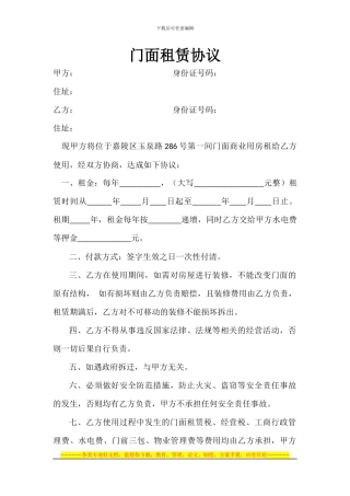 门面租赁协议