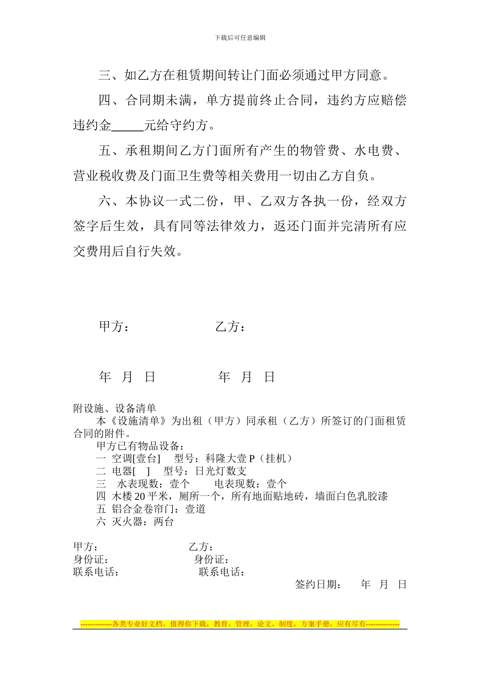 门面租赁协议2024。3。14_第2页