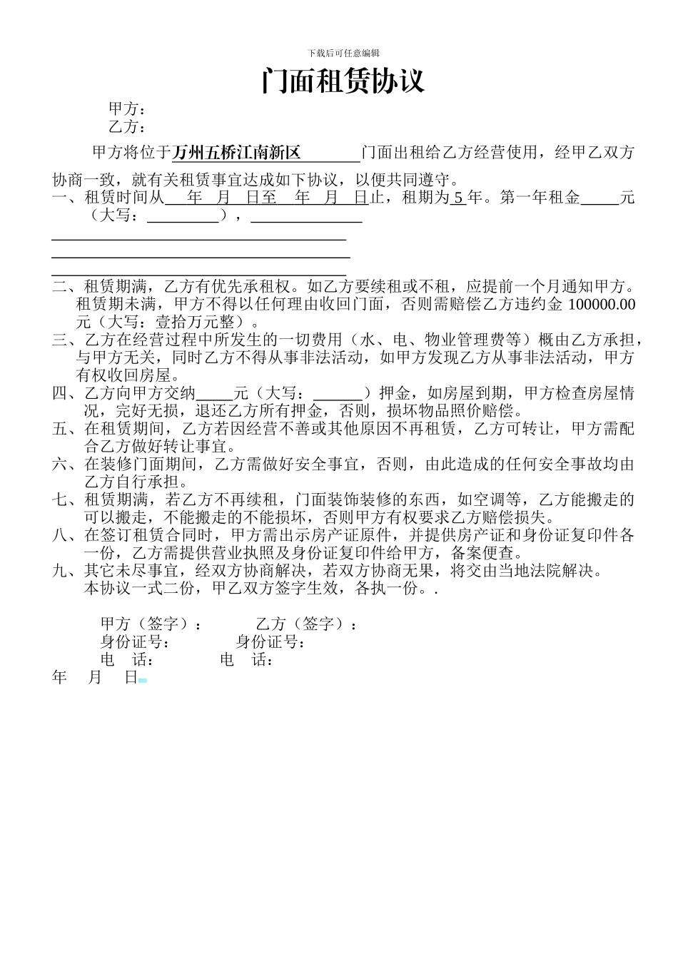 门面租赁协议1_第1页