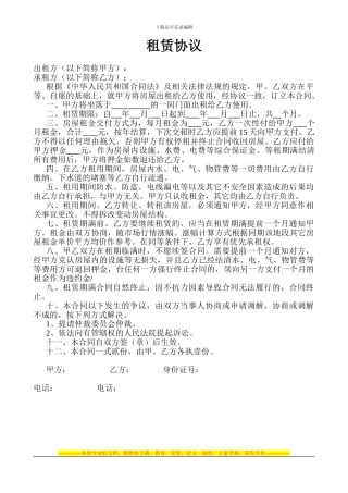 门面租赁协议(空)
