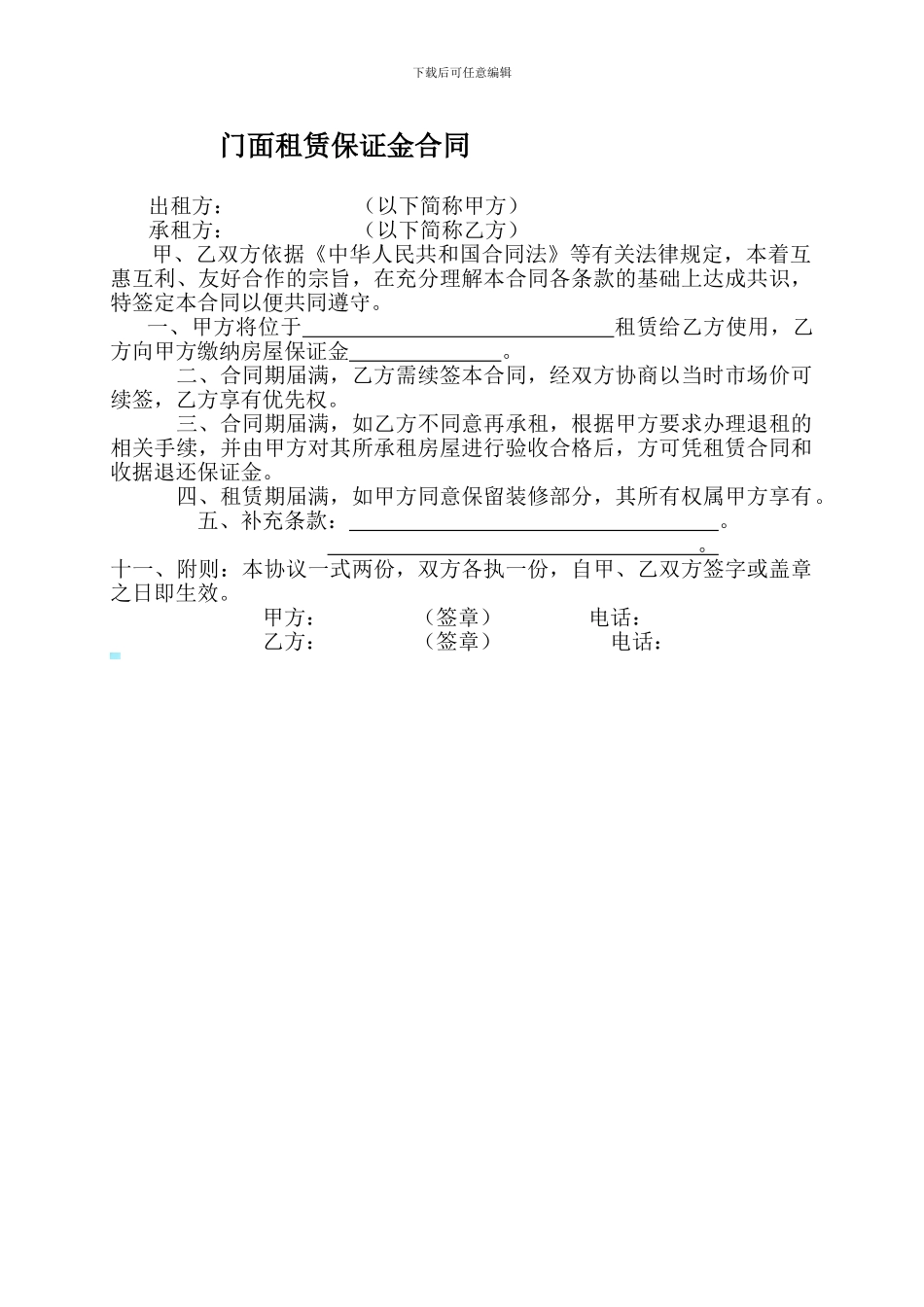 门面租赁保证金合同_第1页