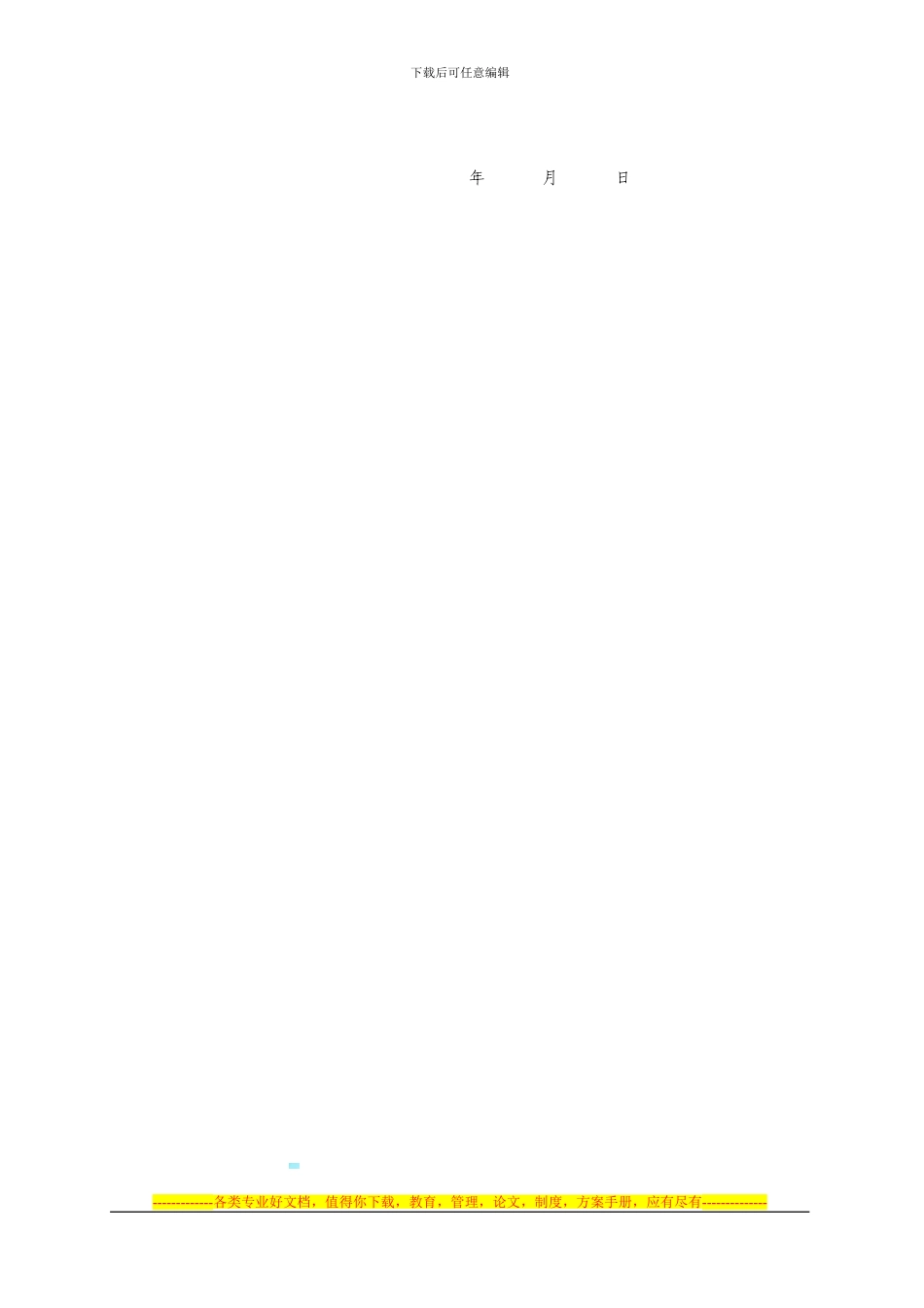 门面租赁合同(3)_第3页