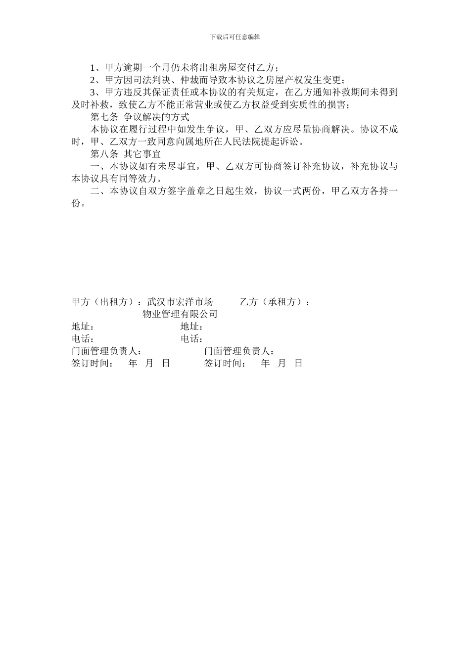 门面租赁协议书_第3页