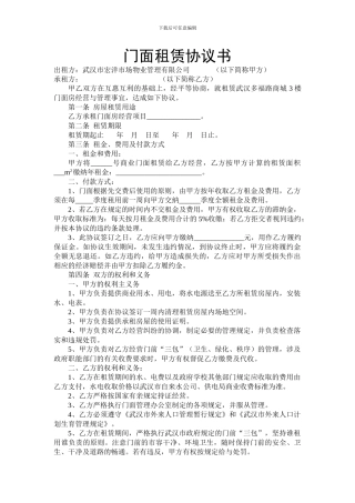 门面租赁协议书