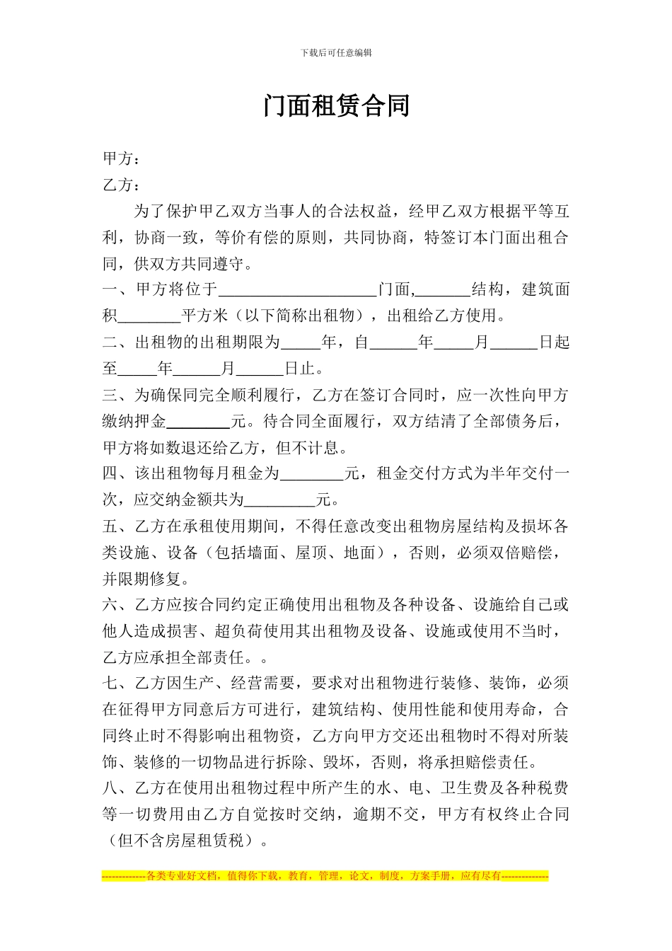 门面租赁协议样本_第1页