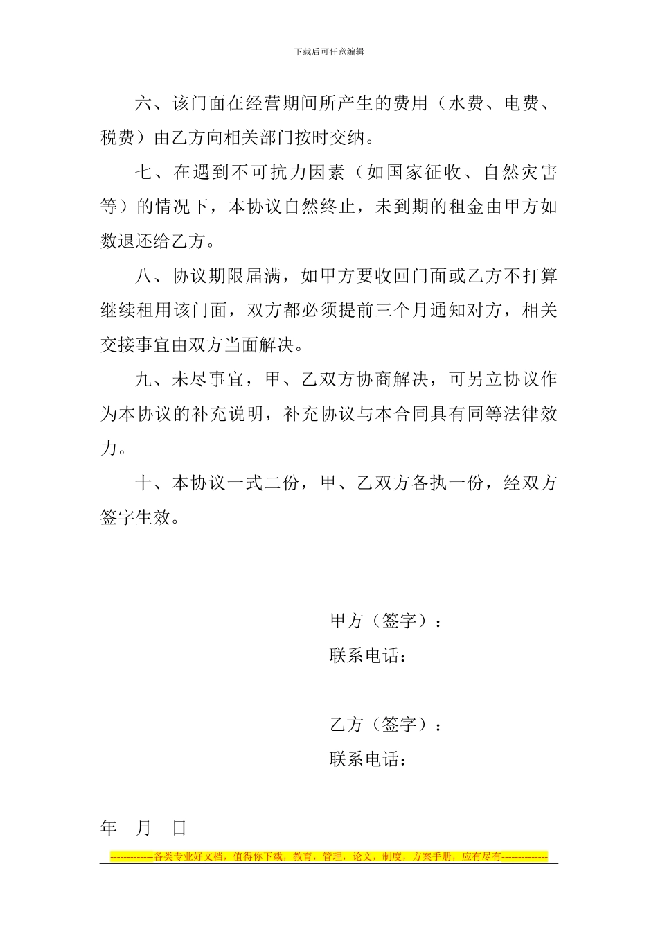 门面租赁协议范文_第2页