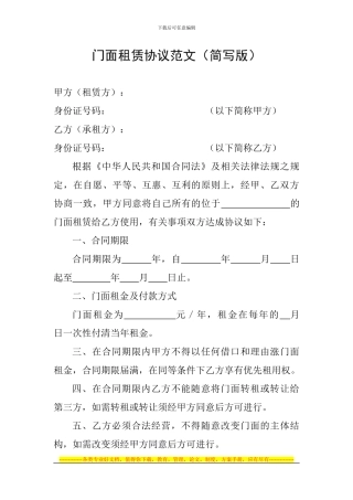 门面租赁协议范文