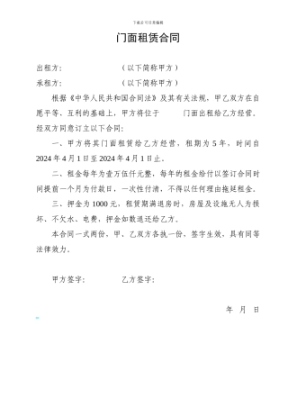 门面租赁合同(南岳菜场)