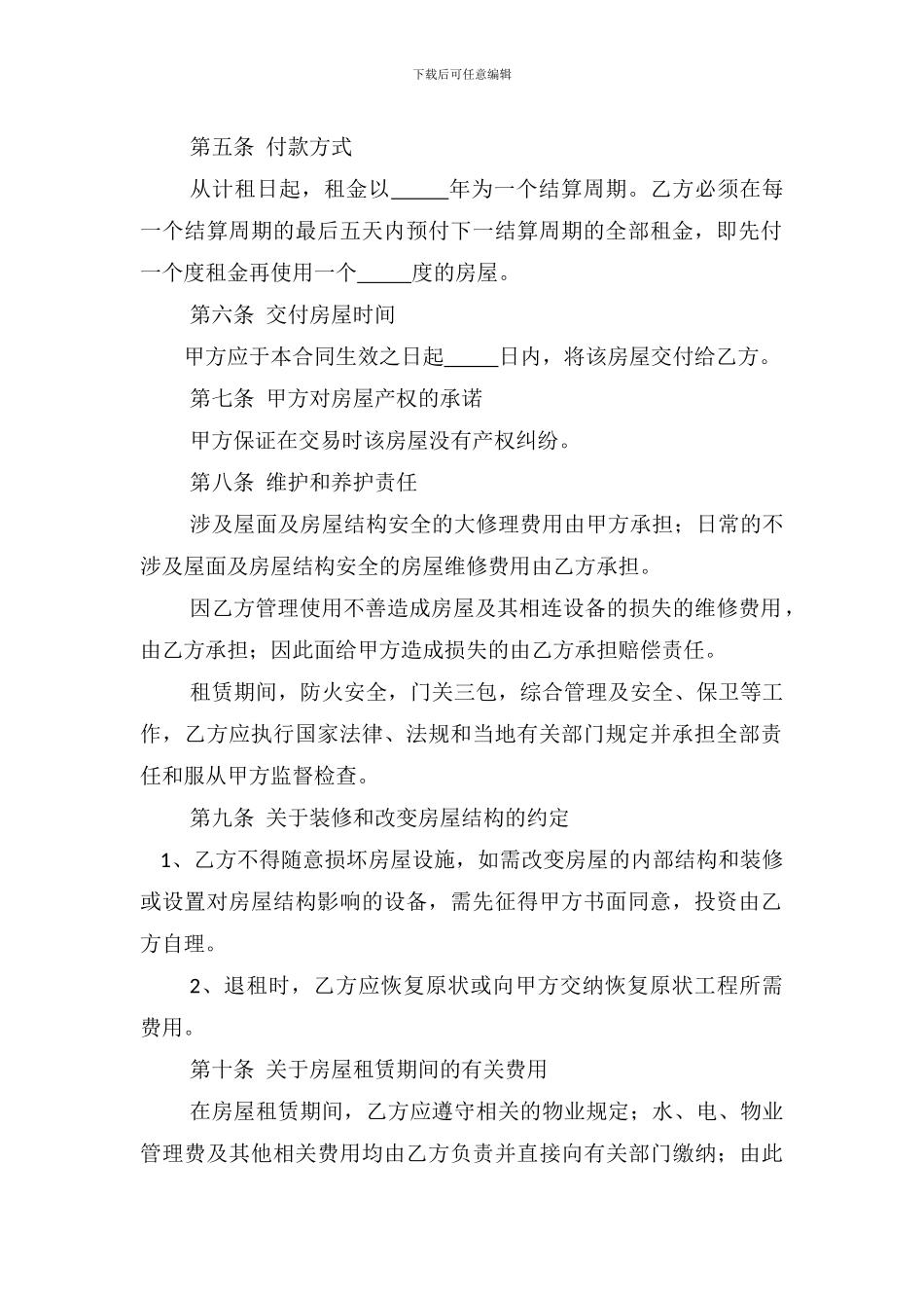 门面租赁合同(复杂版)_第2页