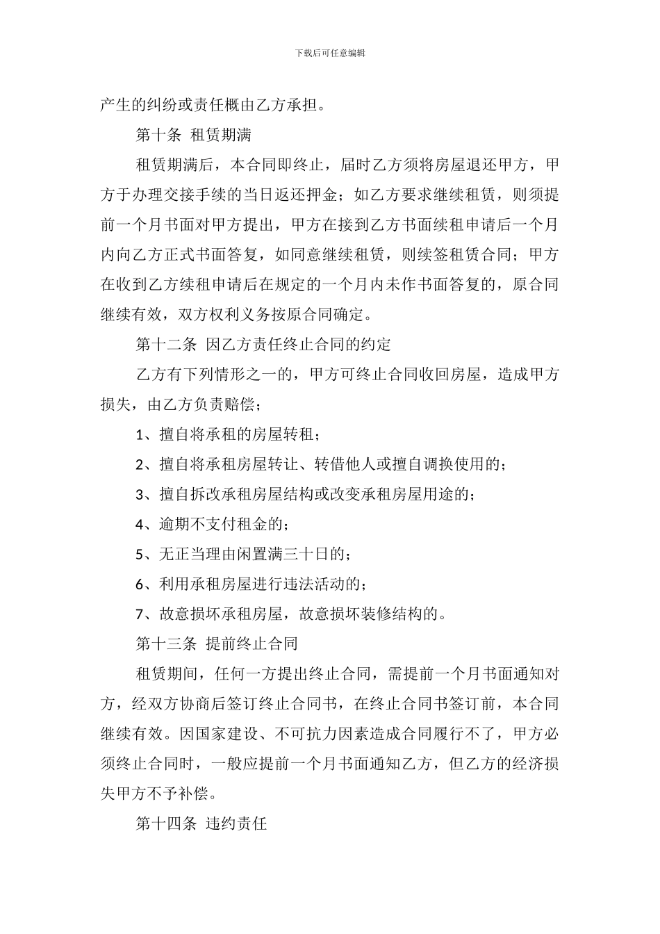 门面租赁合同(复杂版)_第3页