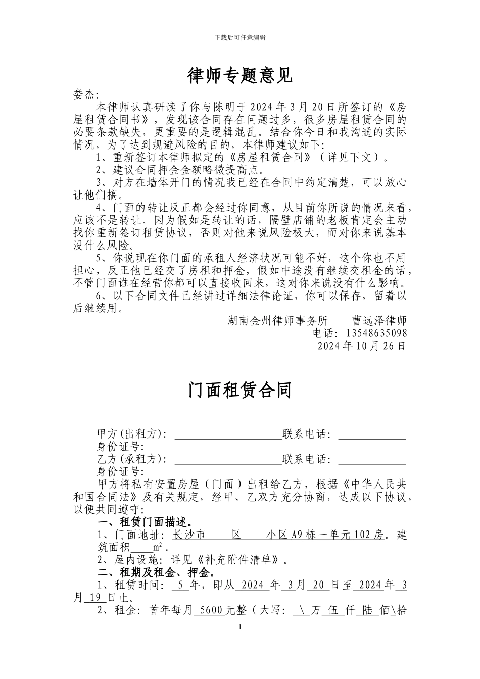 门面租赁合同(史上最完整版)_第1页