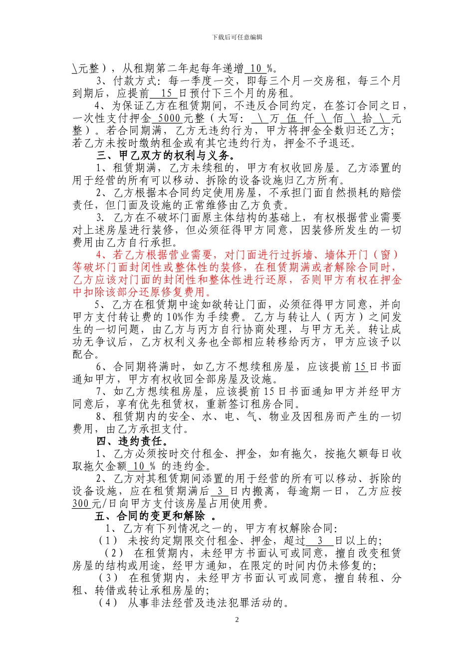 门面租赁合同(史上最完整版)_第2页