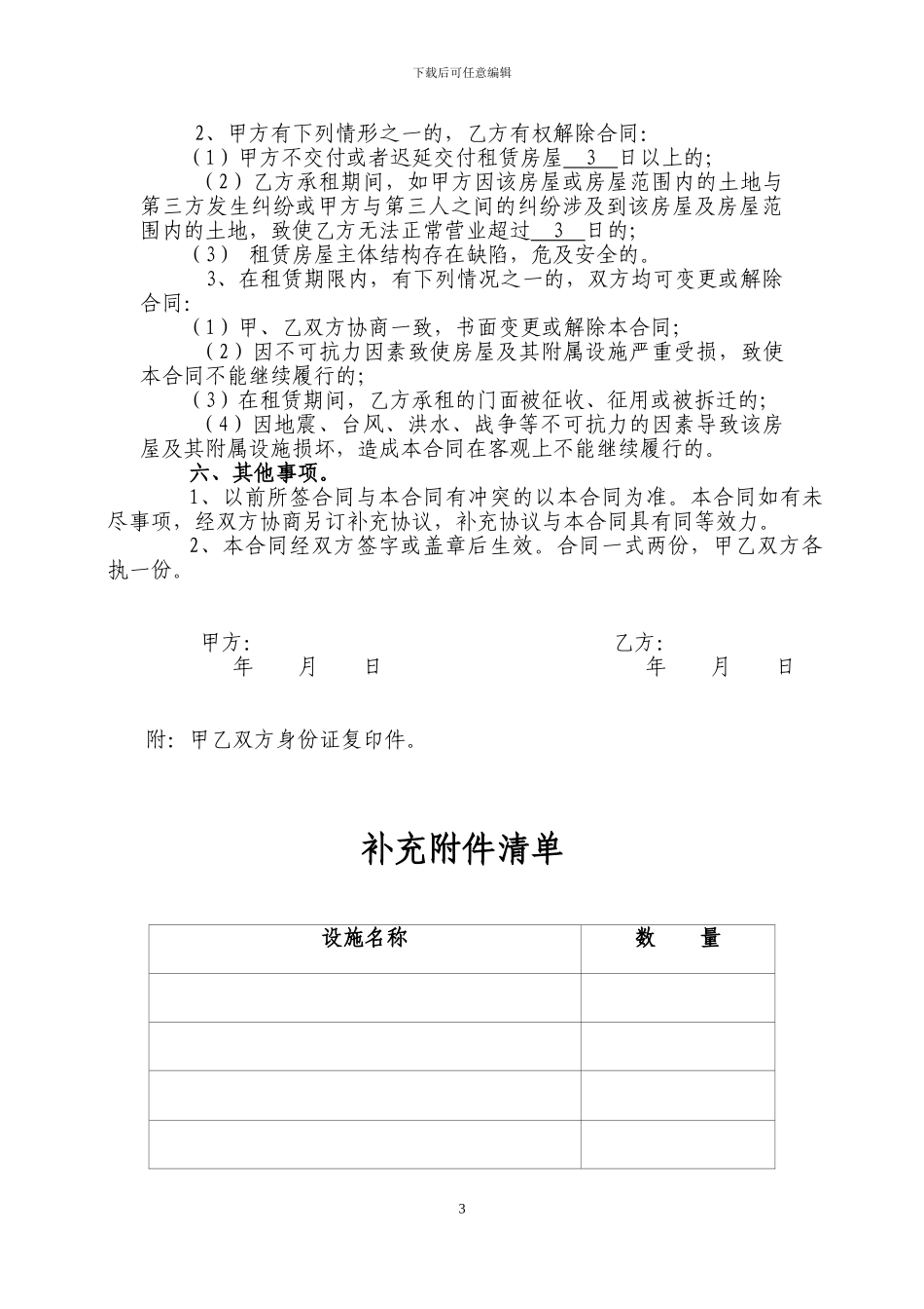 门面租赁合同(史上最完整版)_第3页
