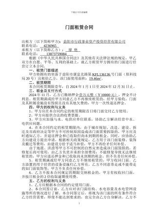 门面租赁合同(国资委)