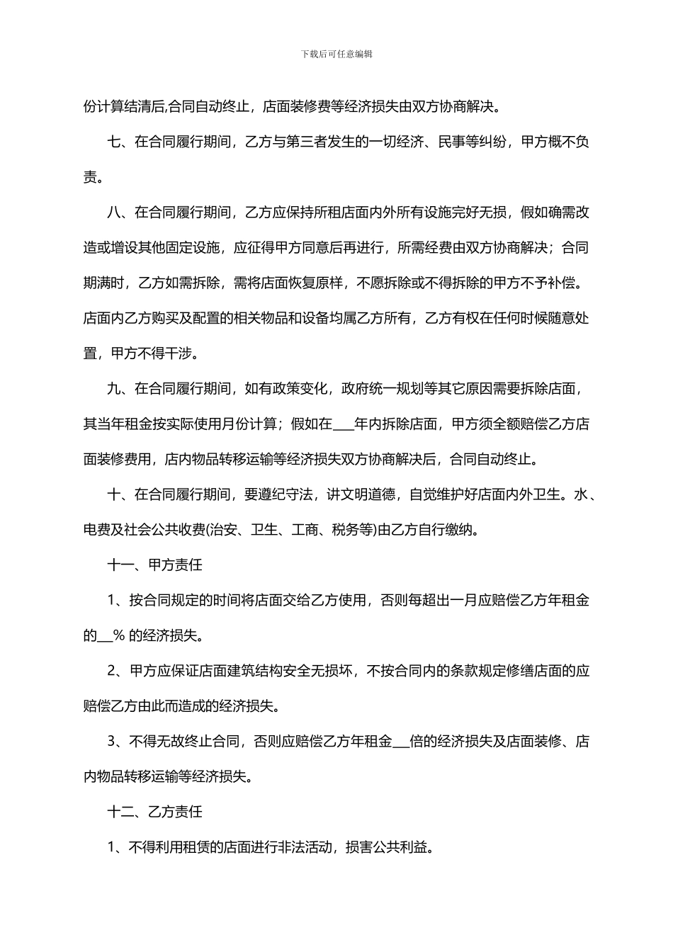 门面租赁合同(用word2024版打开)_第2页