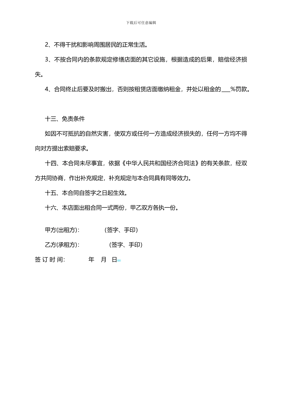 门面租赁合同(用word2024版打开)_第3页