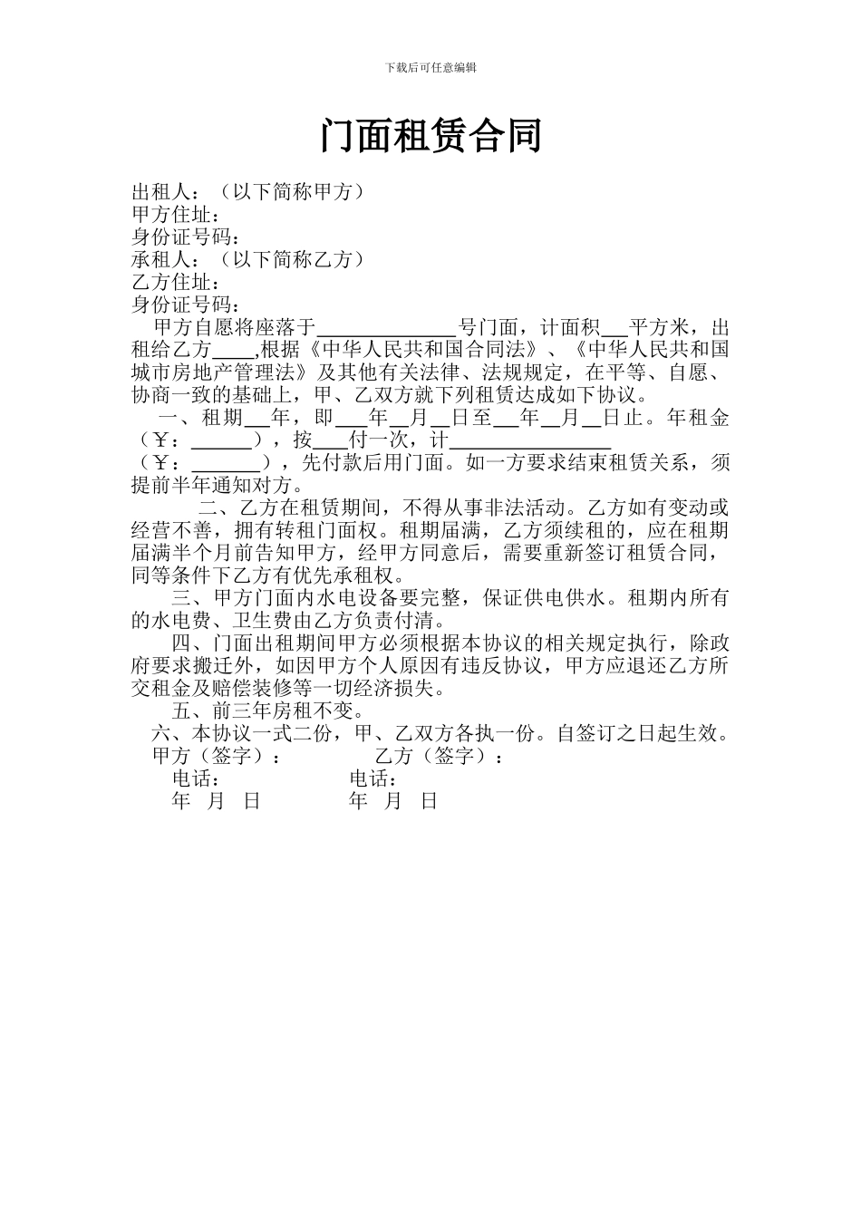 门面租赁合同-填空_第1页