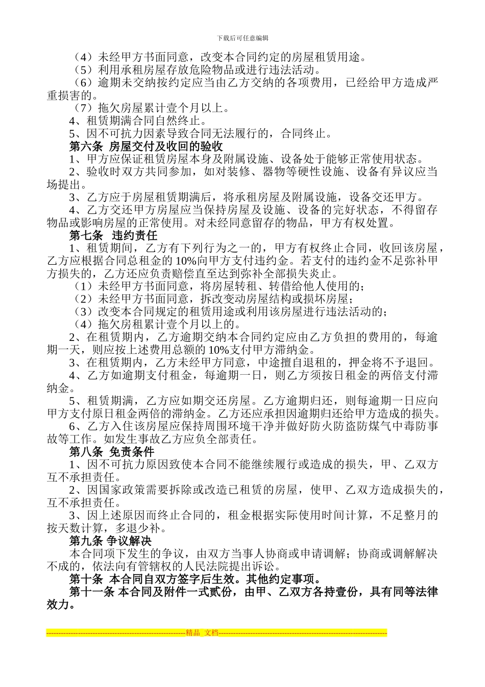 门面租赁合同-比较全面的_第2页