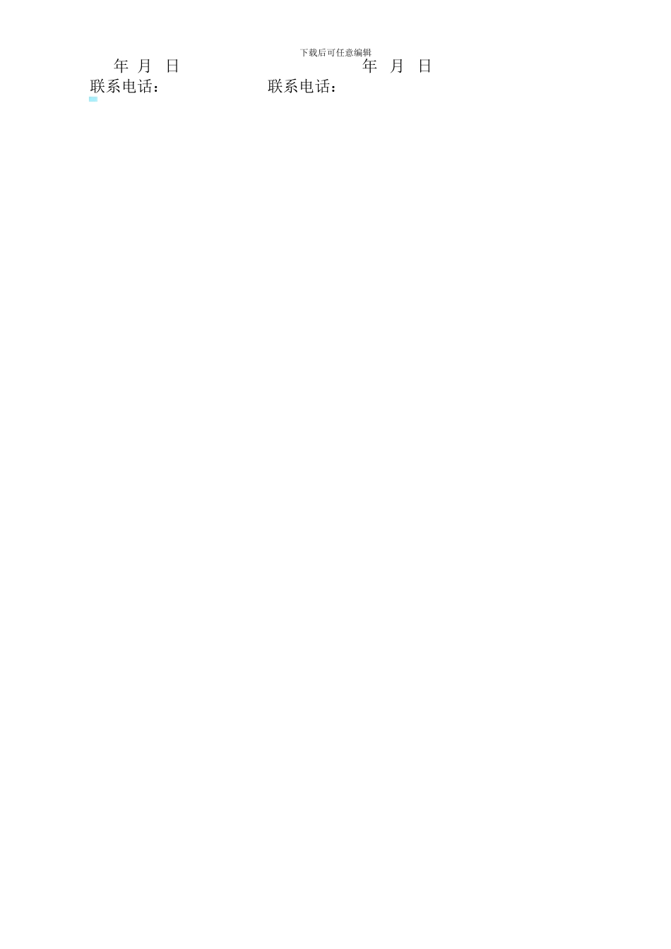 门面租赁合同(简易版)_第2页